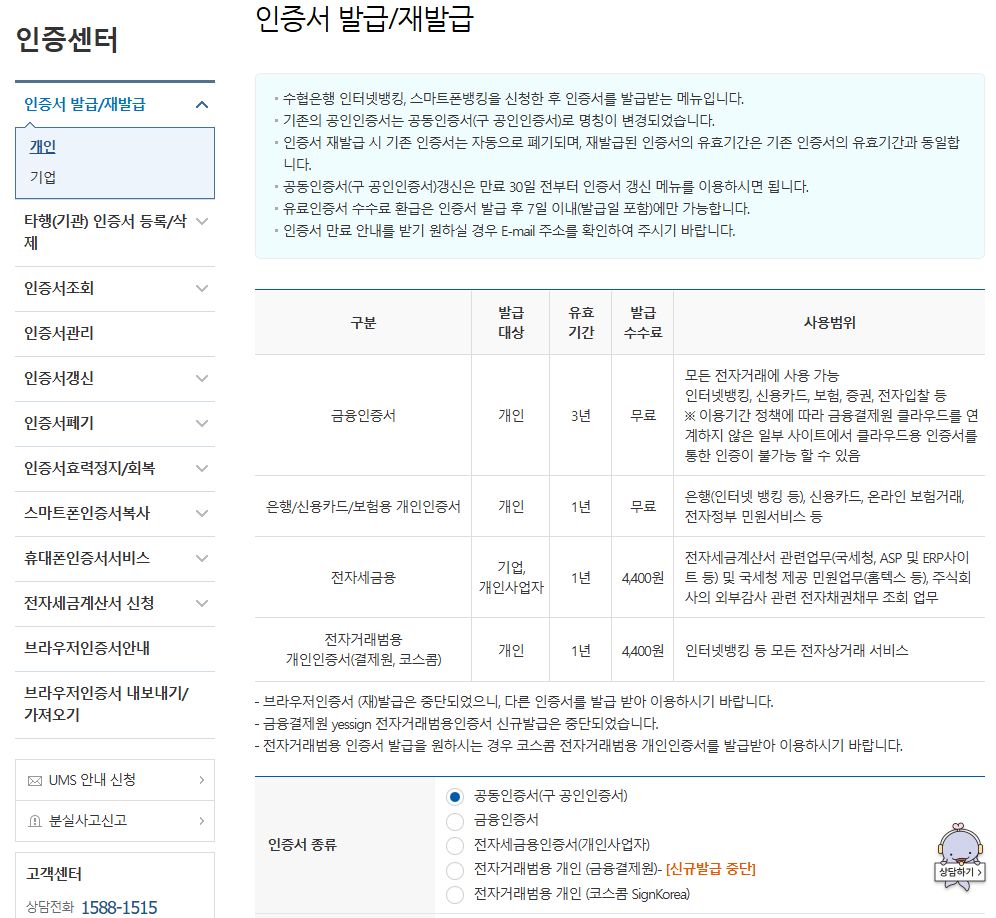 수협 인터넷뱅킹 인증서 발급 절차 화면
