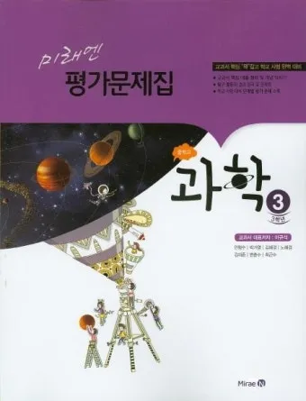 중3 미래엔 과학3 기말고사 요약과 핵심 기출문제 최신 분석 자료 모음집_21