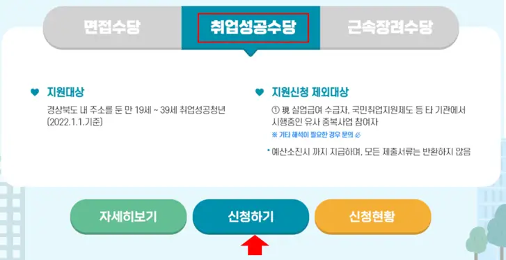 경북-청년애-꿈-수당-홈페이지