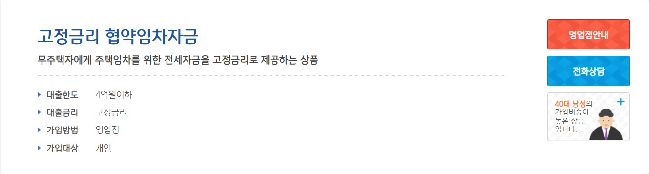 기업은행 고정금리 협약임차자금