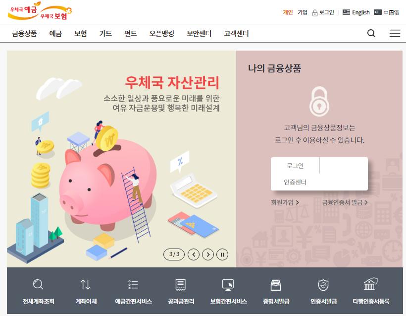 우체국_예금보험