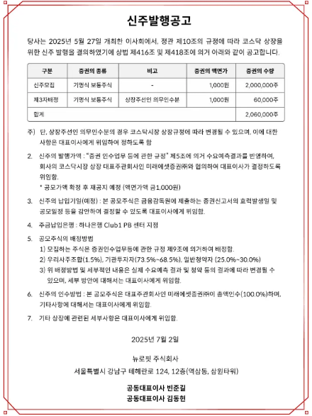 공모가 확정 및 청약 일정