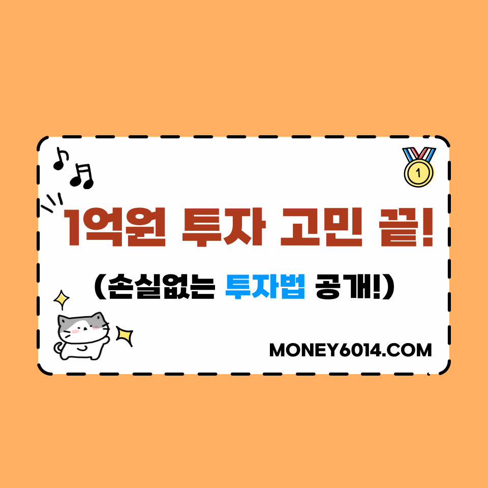 1억투자 썸네일