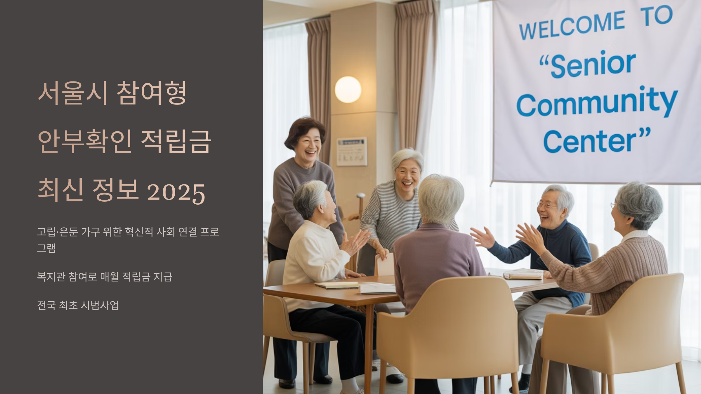 서울시 참여형 안부확인 적립금