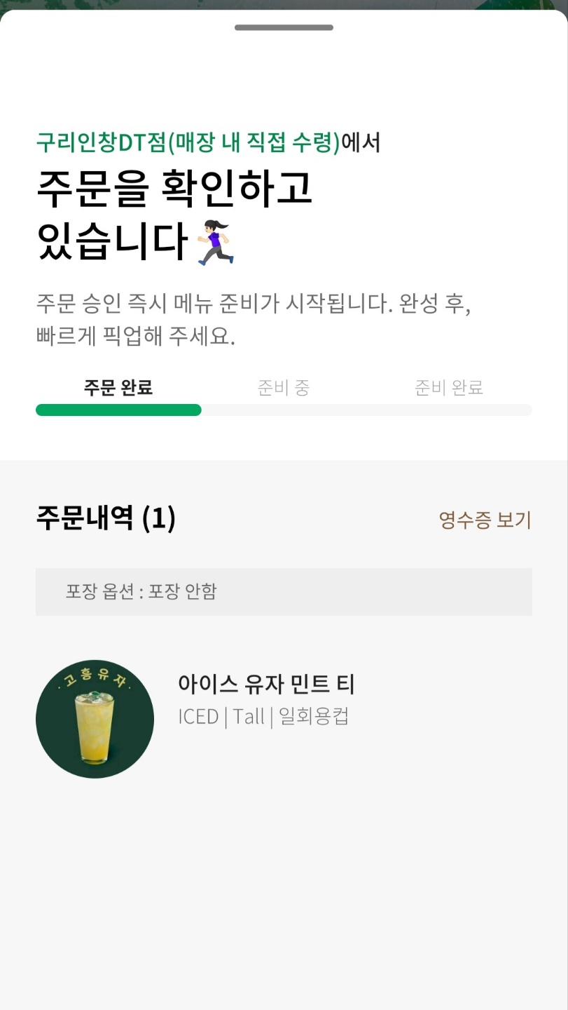 스타벅스_기프티콘_수령