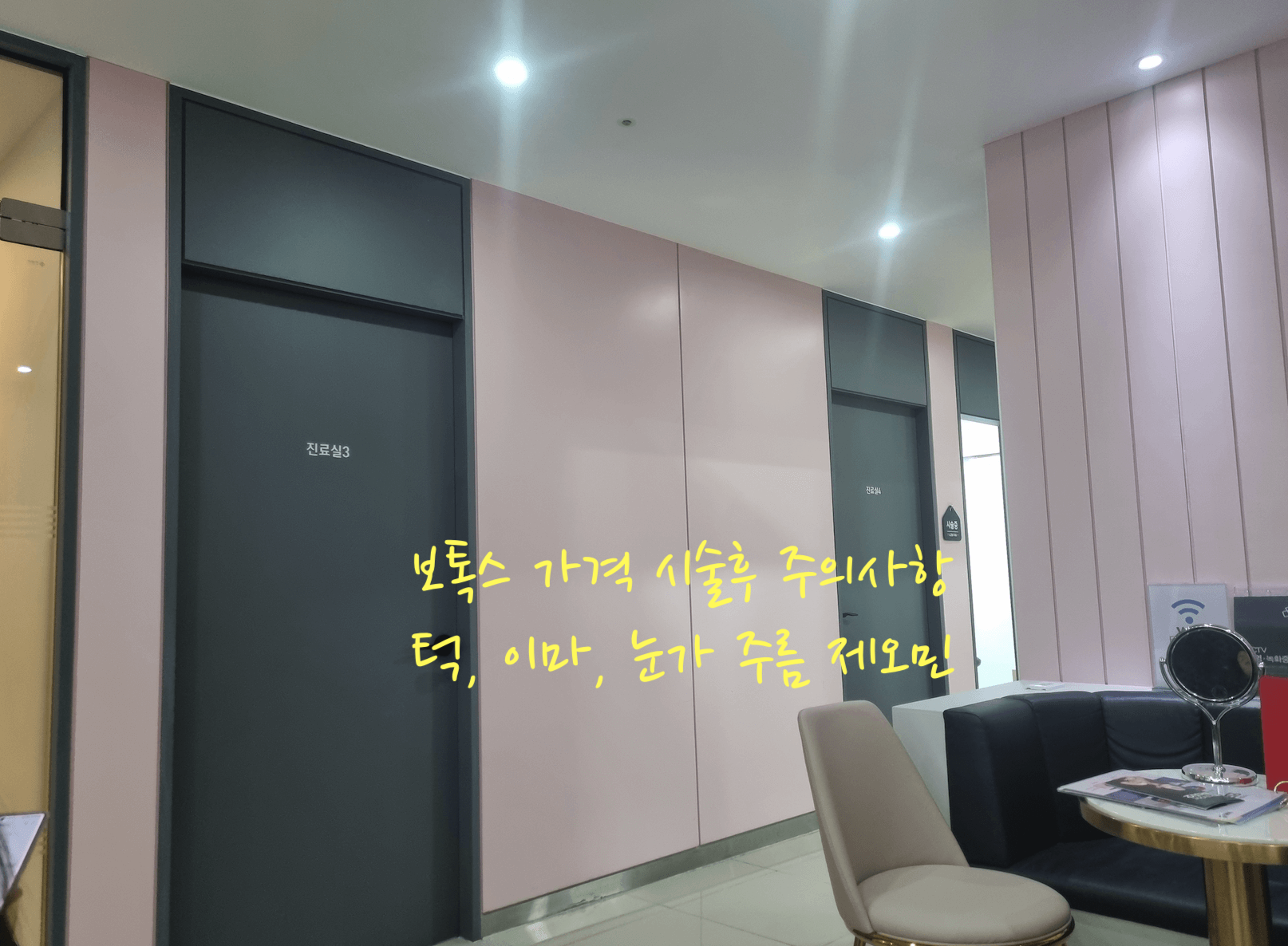 보톡스 가격