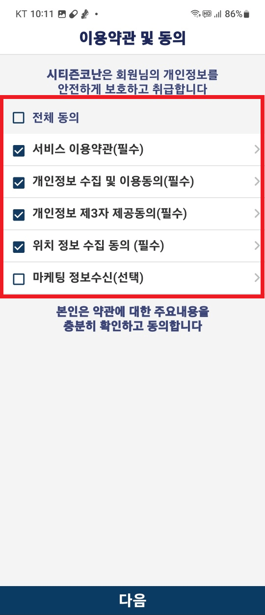 시티즌코난 앱 설치 및 사용방법 아이폰 추천