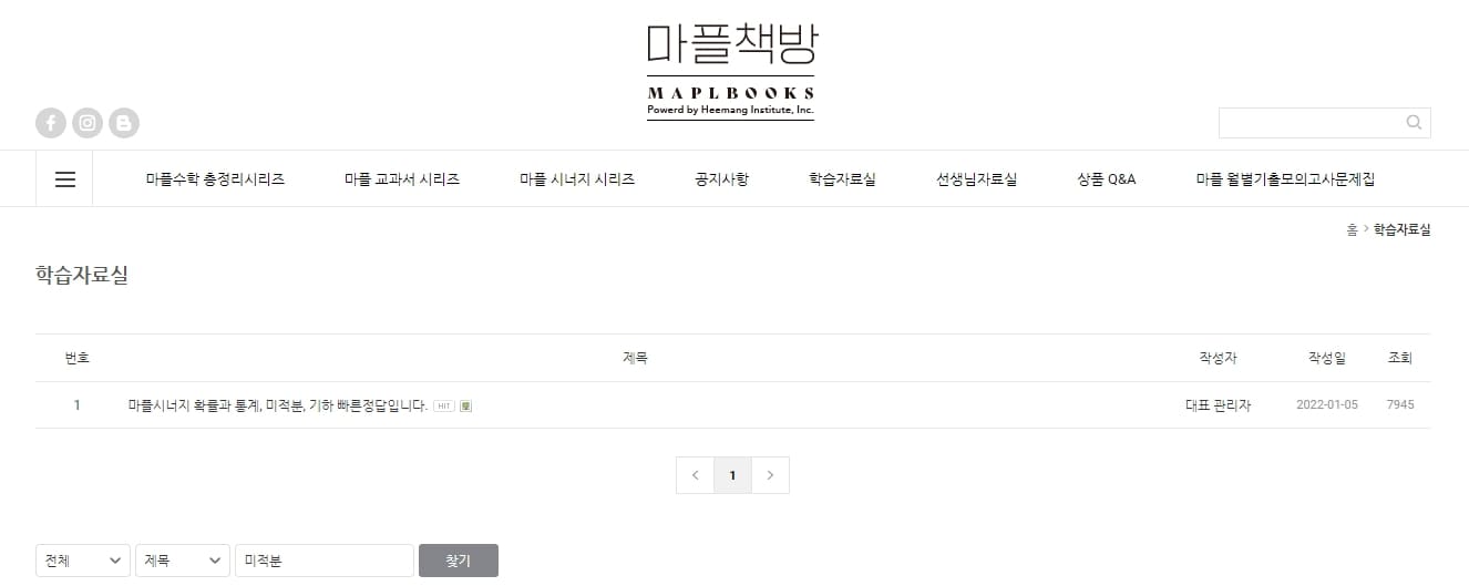 마플시너지 미적분 답지 다운로드