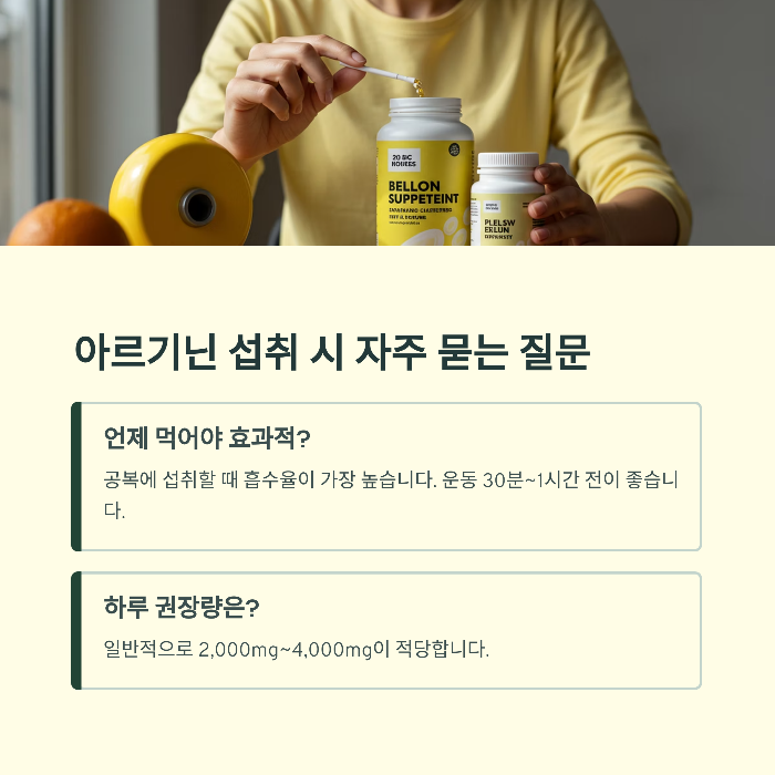 아르기닌 효능 피로회복