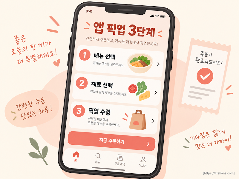 앱 픽업으로 웨이팅 건너뛰는 진짜 꿀팁