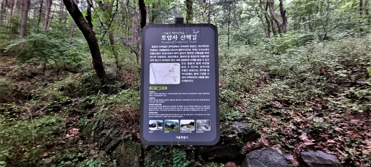 호압사 산책길 안내판, 짙은 회색 비팅에 흰글씨