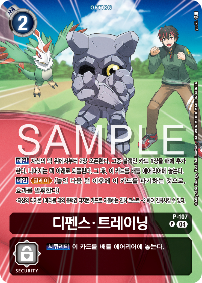 디지몬카드게임 ST18 선풍의 수호자 특전 카드 P-107 디펜스 트레이닝
