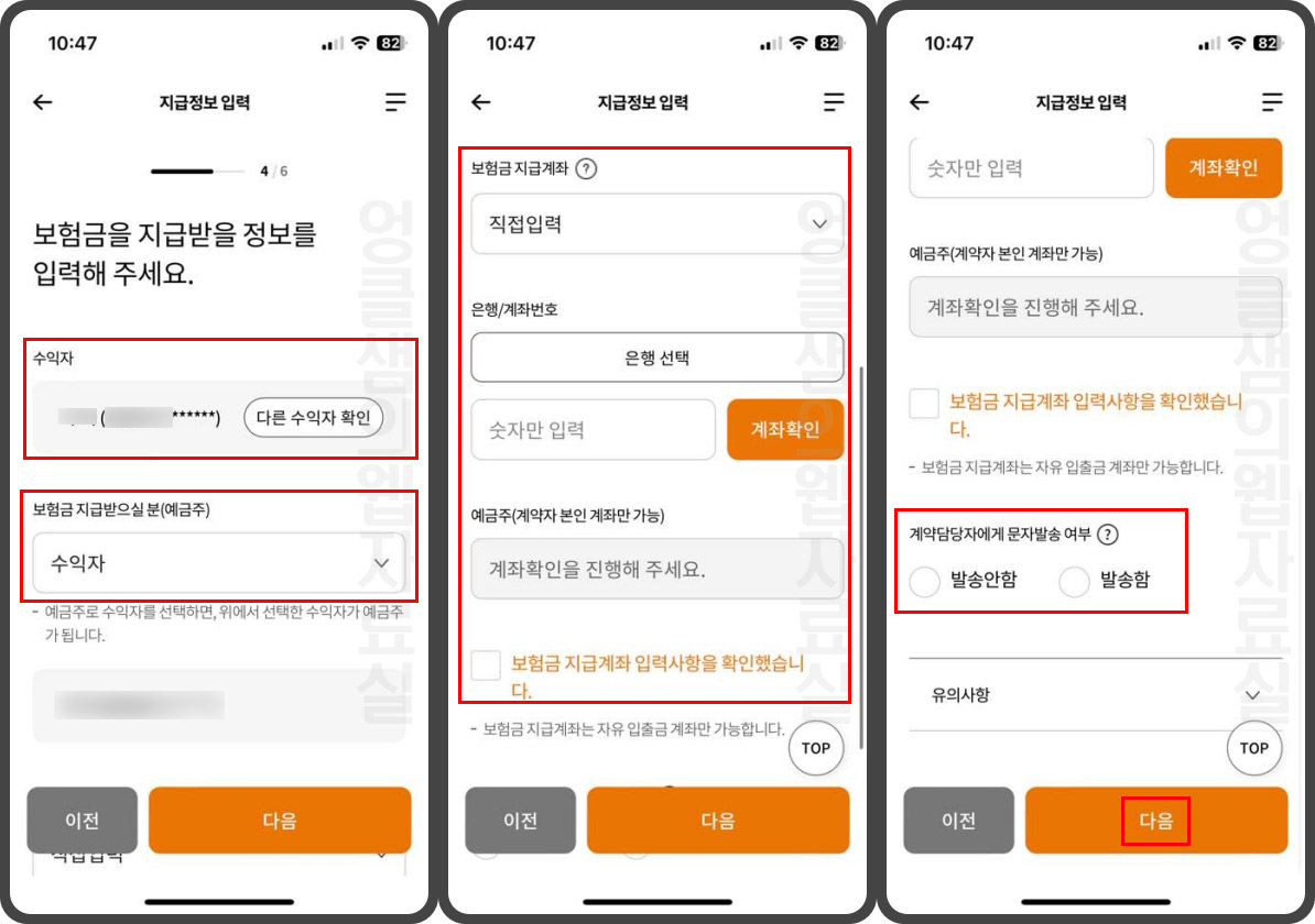 현대해상 보험금 지급 정보 입력