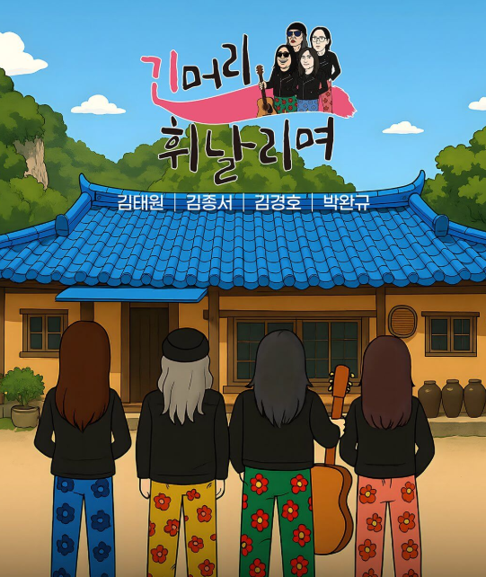 긴머리휘날리며-로고사진