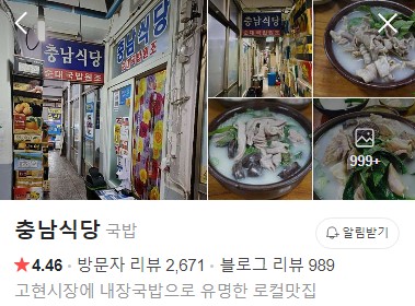 거제 충남식당 네이버 플레이스