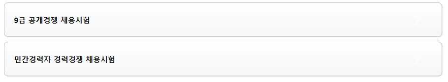 공무원 시험일정 및 과목 2025