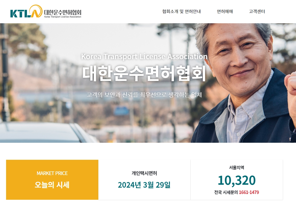 실시간으로 올라오는 택시 면허 양도 양수 신청 리스트 화면