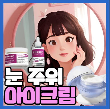 아이크림