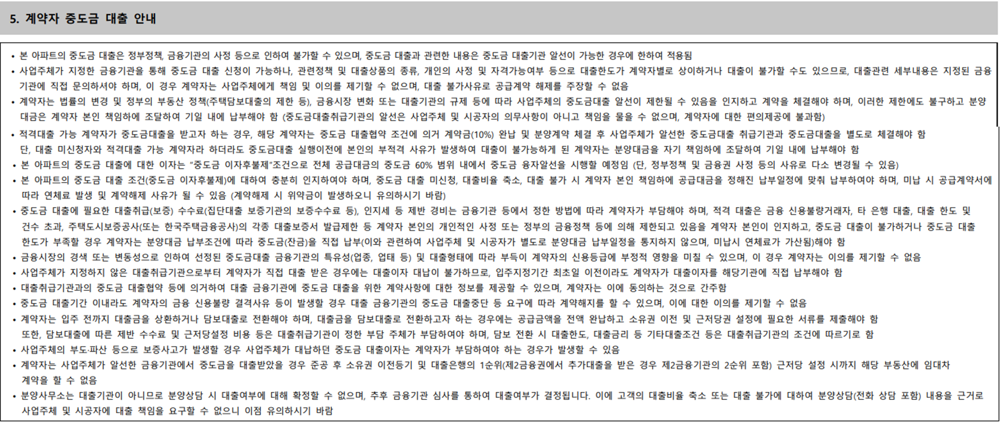 중도금대출 및 인지세