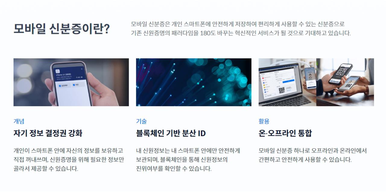 모바일 신분증 발급 방법