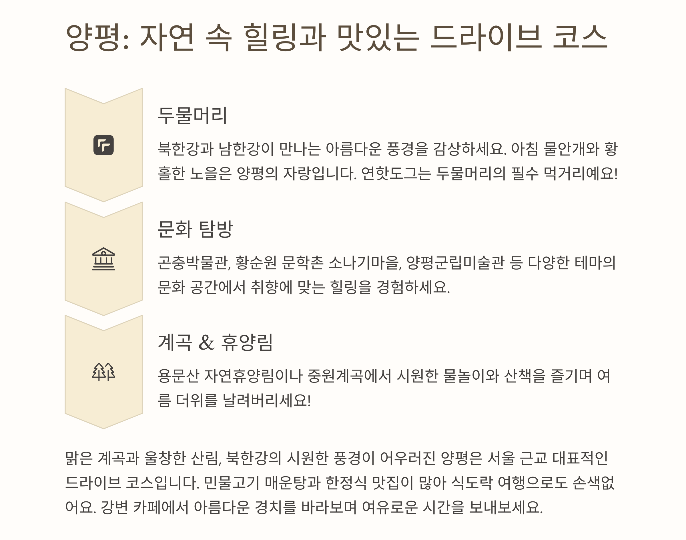 양평: 자연 속 힐링과 맛있는 드라이브 코스