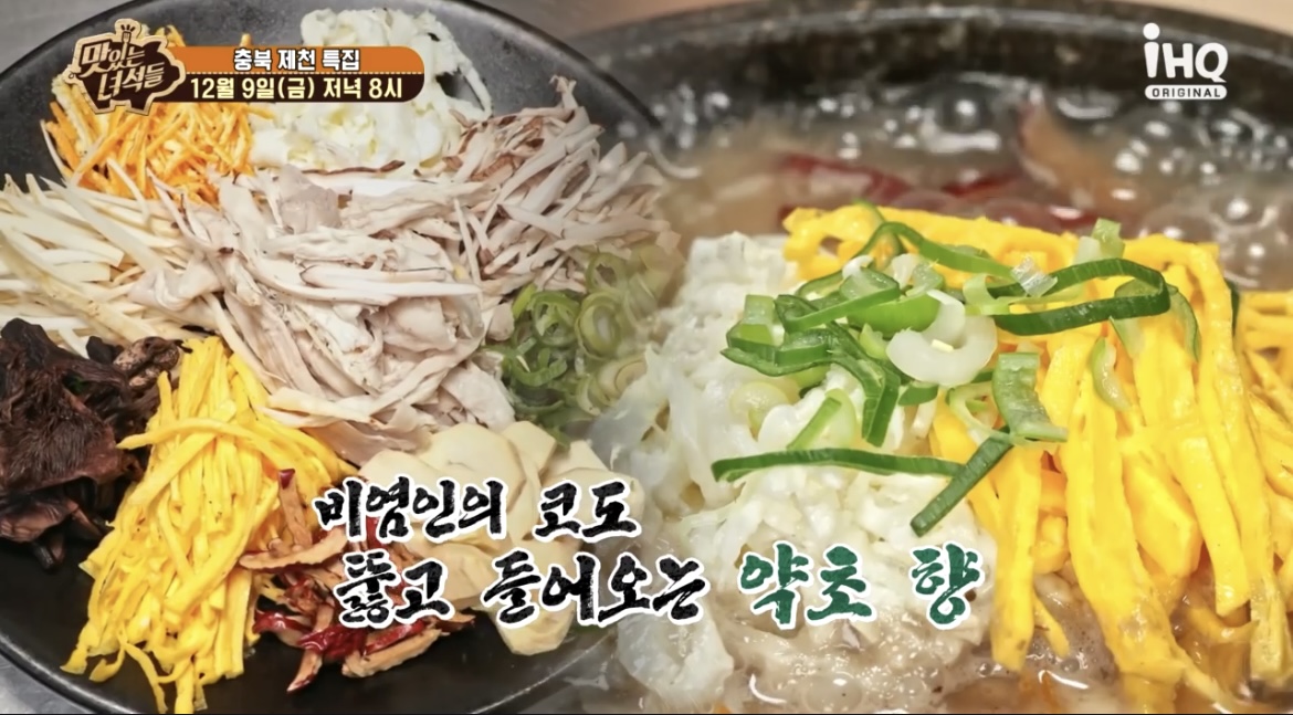 맛녀석-제천-황기구절탕-사진