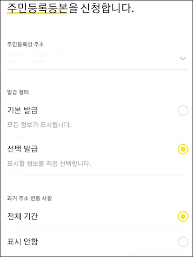 카톡 주민등록등본 발급 방법