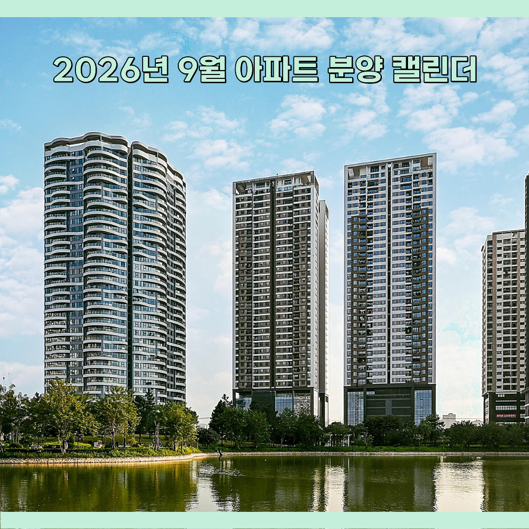 아파트 분양