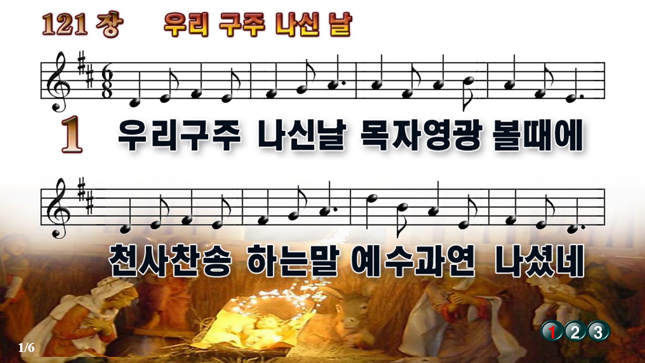 새찬송가 ppt 121장