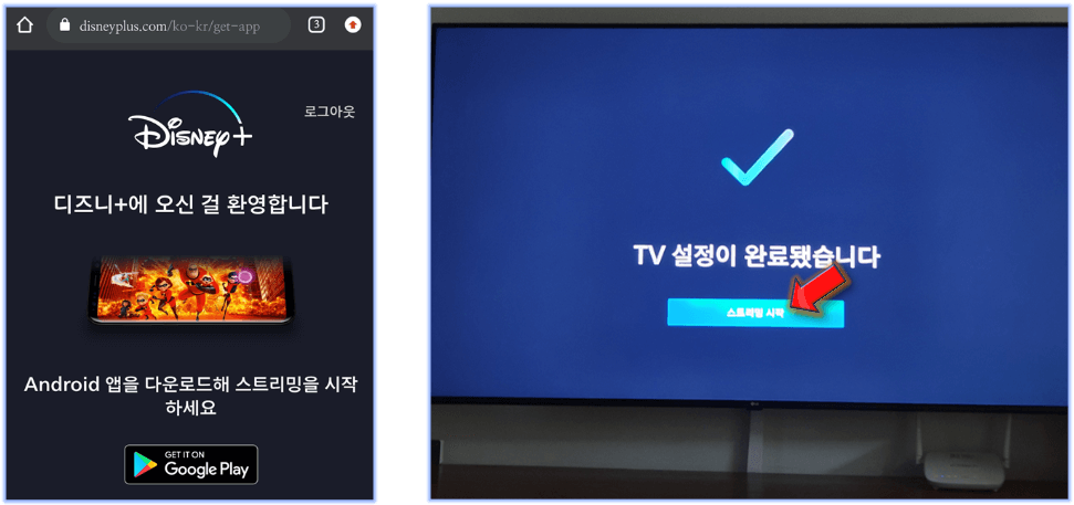 디즈니플러스-tv연결-완료