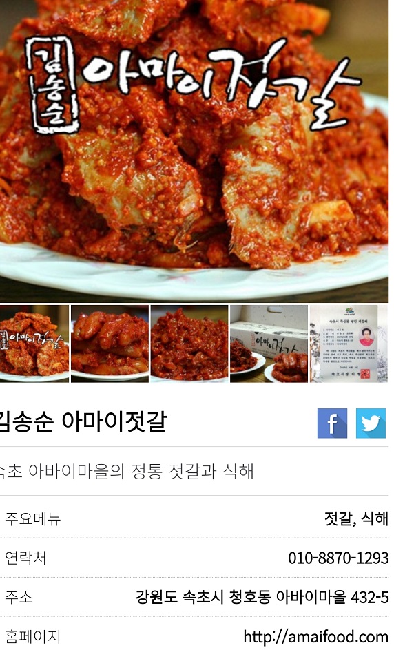 속초-가자미식해