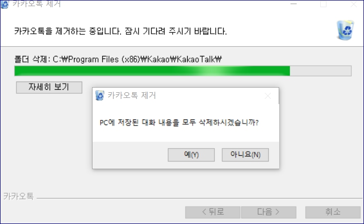 카카오톡 pc버전 다운로드 방법 바로가기 삭제하기