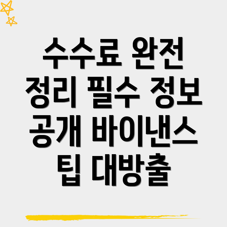 바이낸스 선물 수수료