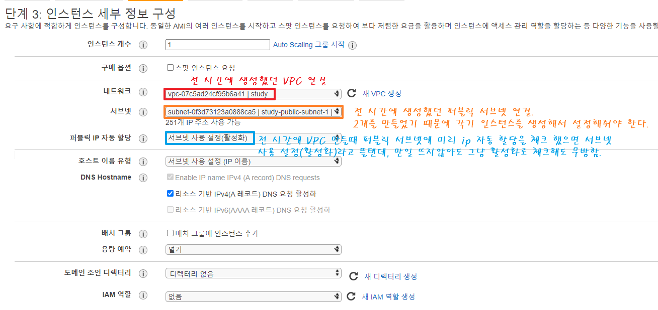 Public 서브넷 인스턴스 생성