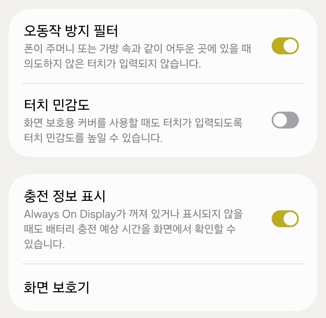 갤럭시 화면 터치가 잘되지 않을 때 터치 민감도 설정