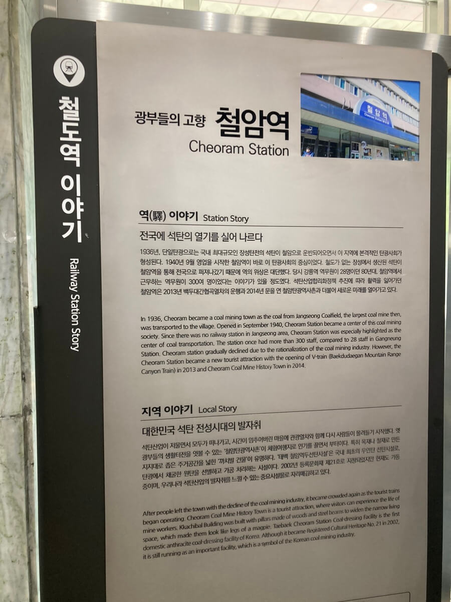 백두대간 협곡열차는 분천역을 출발해 비동역, 양원역, 승부역, 철암역까지