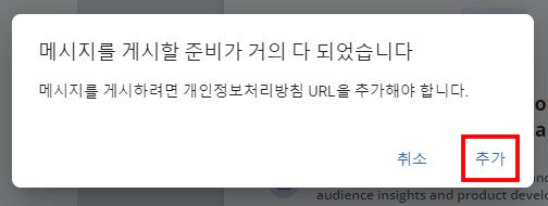 URL-추가-알림-메시지
