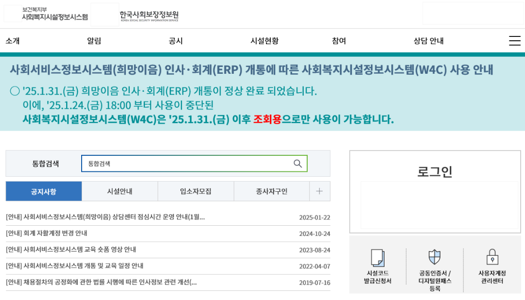 사회복지시설 정보시스템