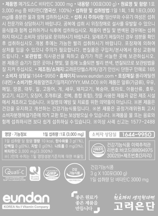 고려은단 메가도스C 비타민C