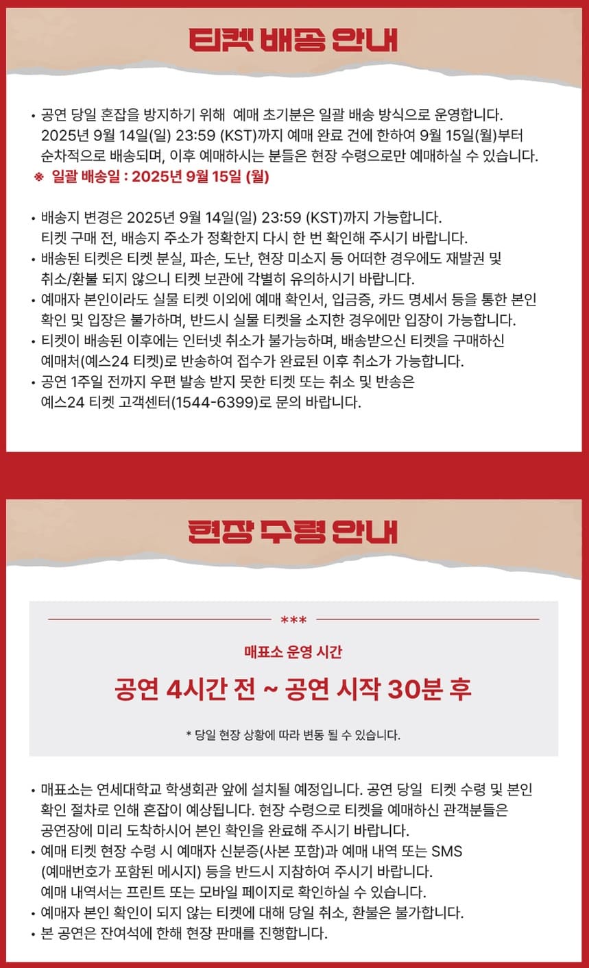 황영웅 콘서트 티켓 배송 수령