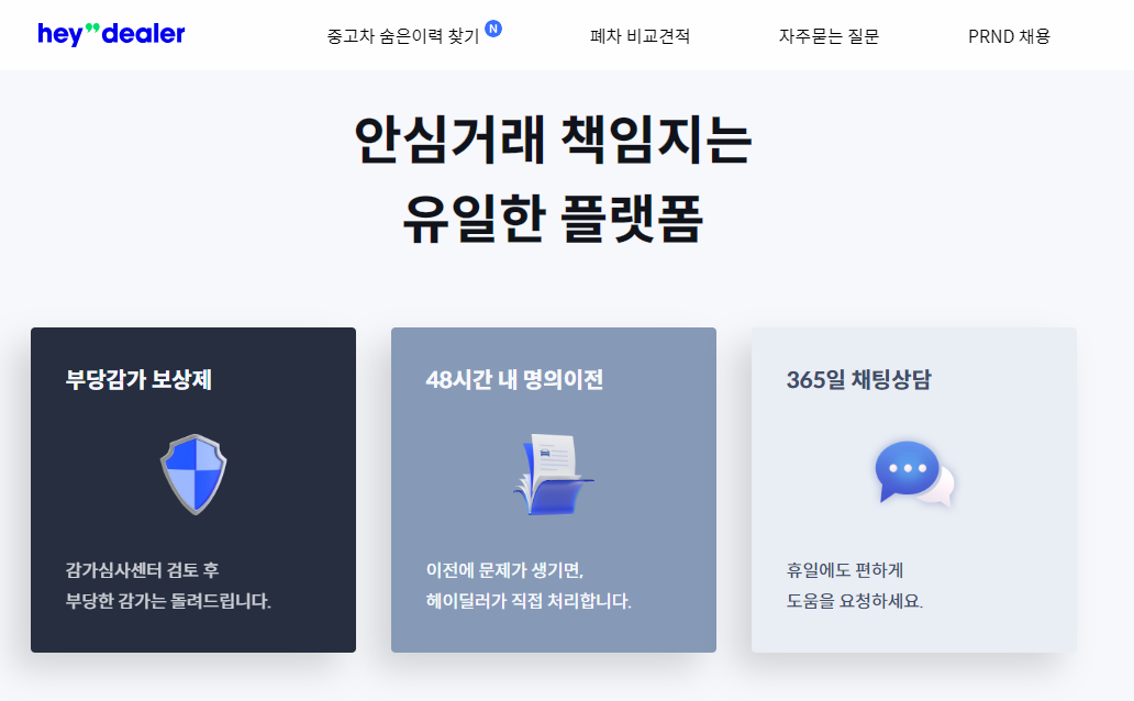 헤이딜러
