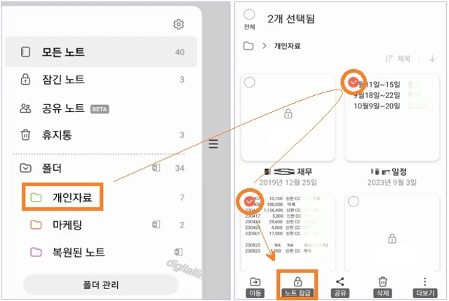 목록 선택 후 노트 잠금을 탭합니다.