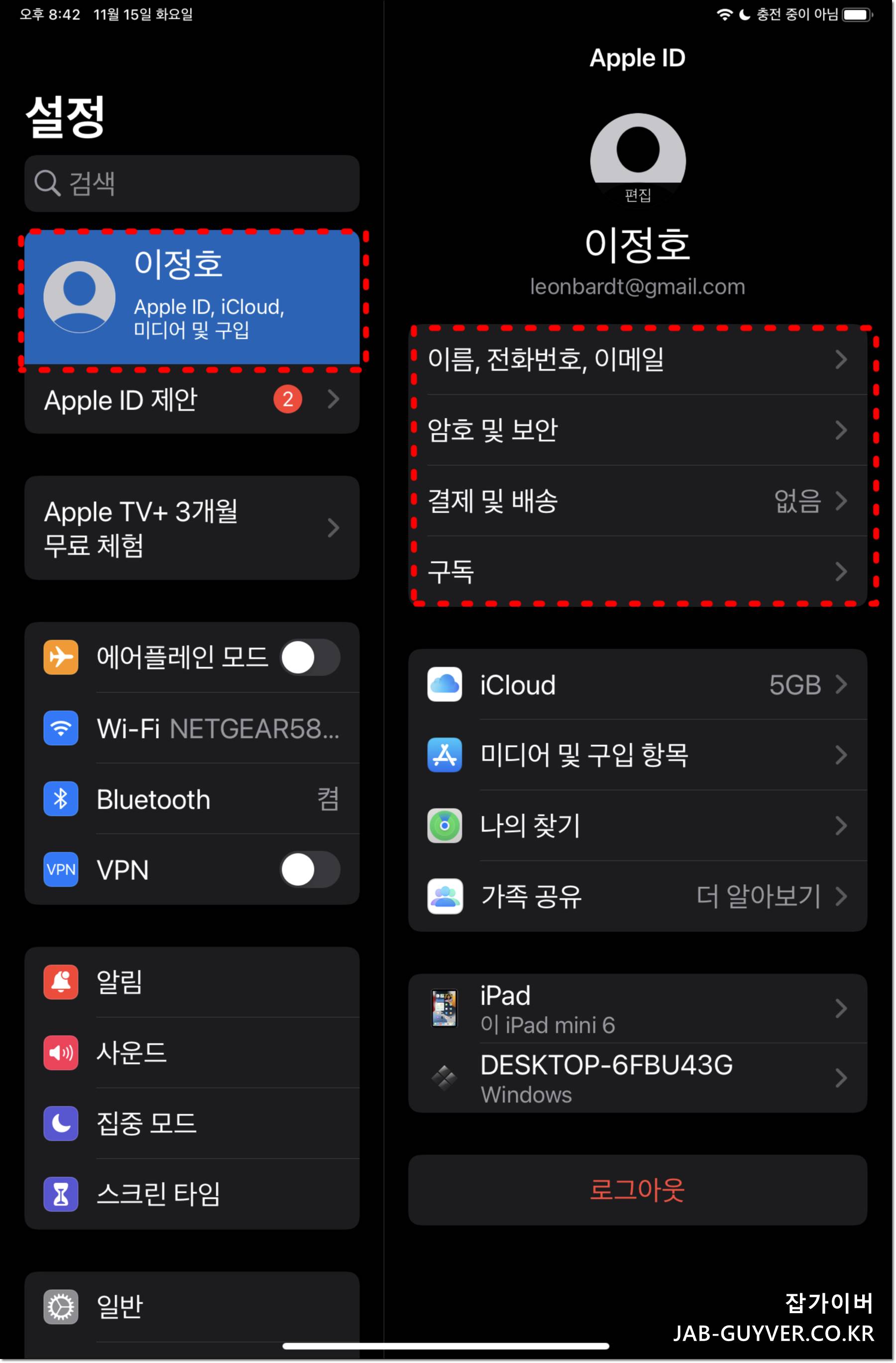 Apple 계정 결제 및 배송 정보 등록 화면 아이튠즈 로그인 오류 해결