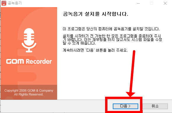 곰 녹음기 무료 다운로드 방법