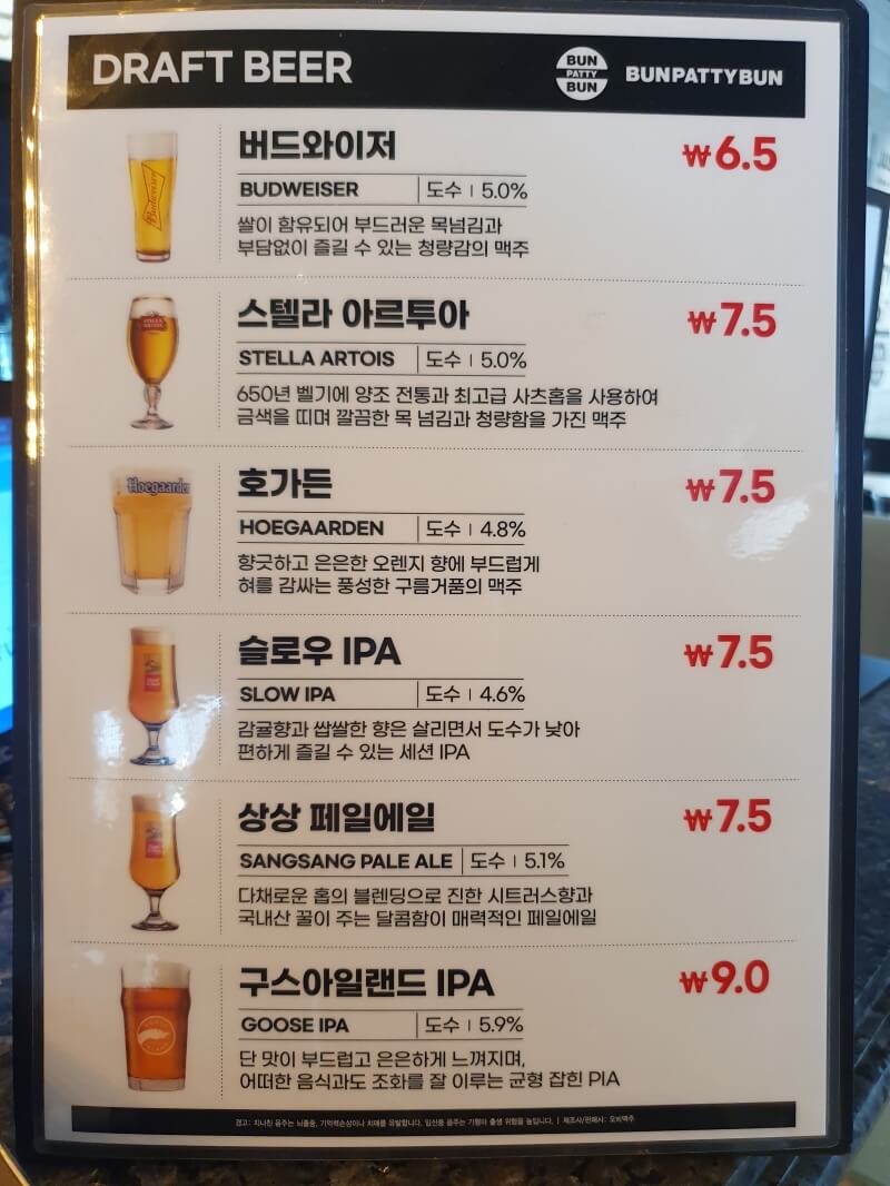 더현대서울 수제버거 번패티번 - 맥주 메뉴&가격