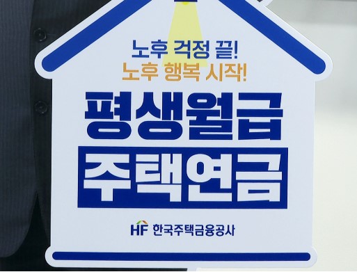 주택연금