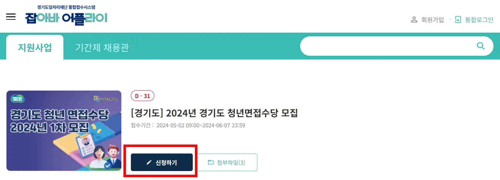 잡아라-어플라이-신청화면