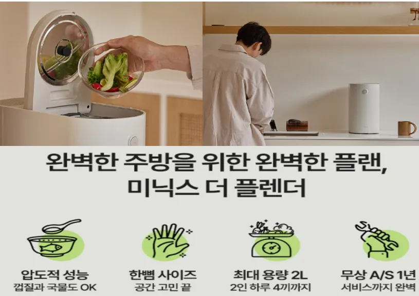 미닉스 음식물 처리기