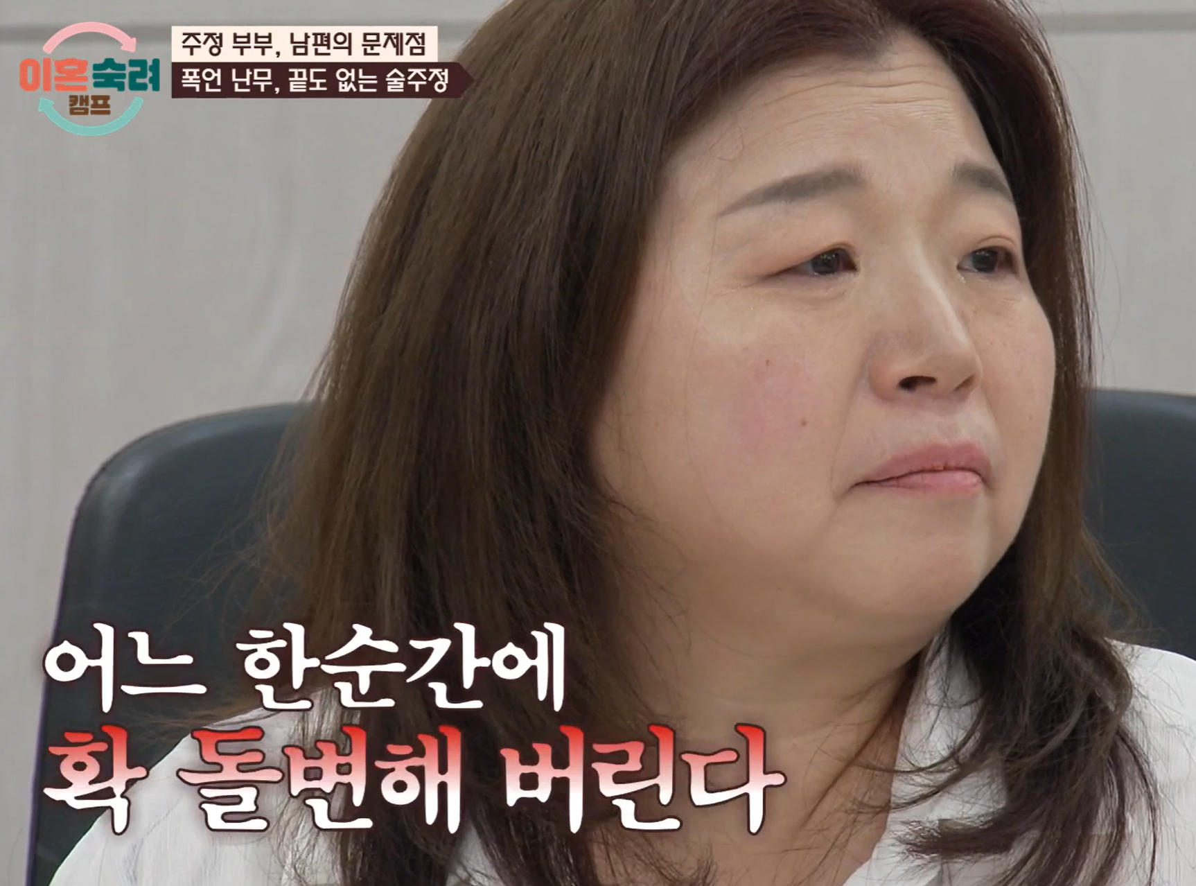 이혼숙려캠프 출연료