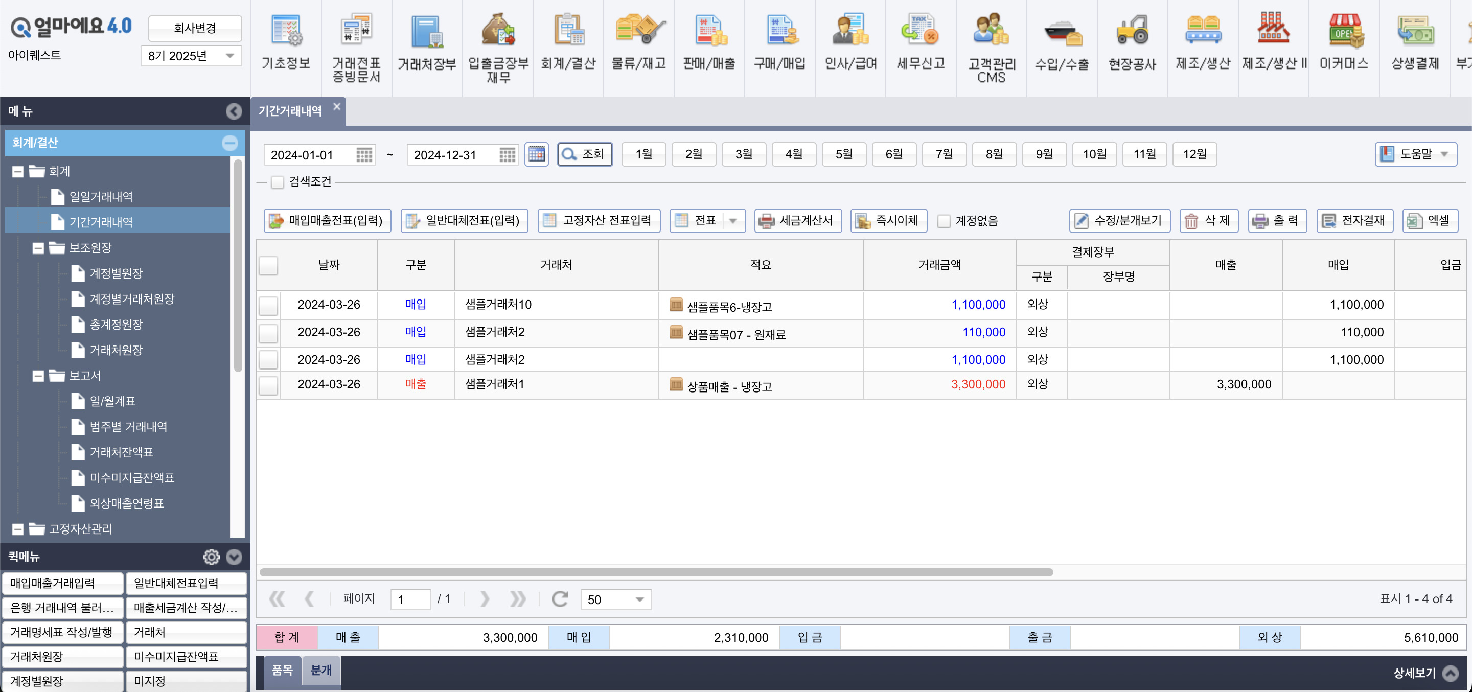 아이퀘스트의 ERP 솔루션 [얼마에요ERP]